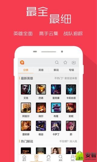 LOL掌撸宝截图2