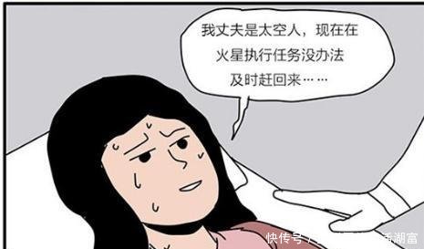 搞笑漫画宇航员的就是生截图,一看漫画亲生的怎么宝宝妻子图片