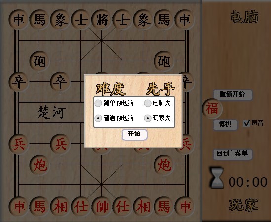中国象棋单机版,中国象棋单机版小游戏,360小
