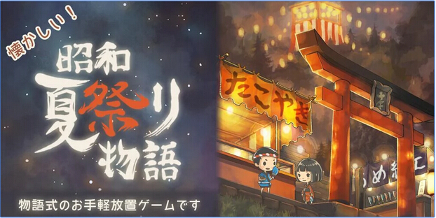 昭和夏日祭物语截图2