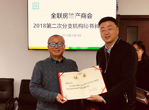 全联房地产商会写字楼分会荣获 \"2017年度优秀分支机构\"称号