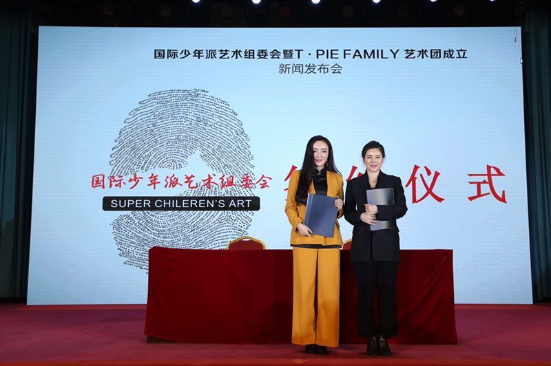 国际少年派艺术组委会 T.PIE FAMILY艺术团在京成立