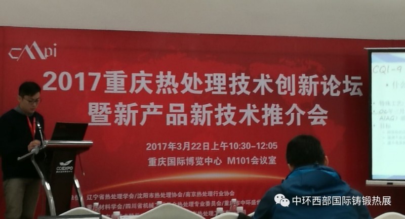 第十七届西部国际热处理工业炉展圆满闭幕(图7) 第十七届西部国际热处理工业炉展圆满闭幕(图7)