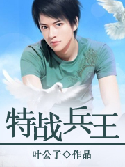 特战兵王-360小说