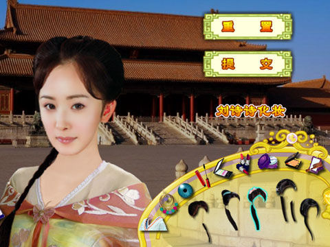 <em>穿越美女化妆</em>