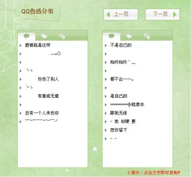 qq伤感分组图案图片