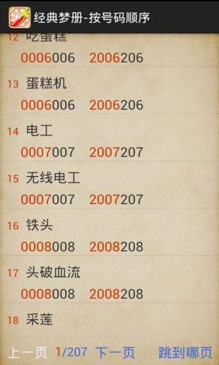 海南 七星 彩 梦 图 七星 彩 防伪 密 图 七星 彩 梦 ...