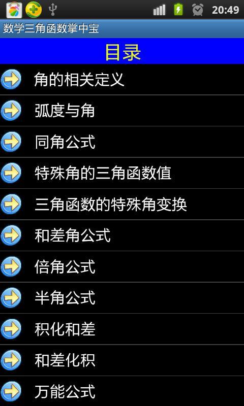 数学三角函数掌中宝软件