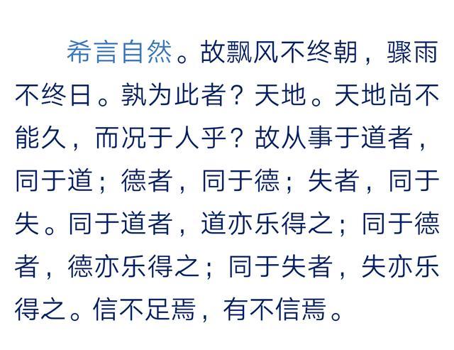 心恒定事成丨心定读道德经丨第二十三章《希言自然》