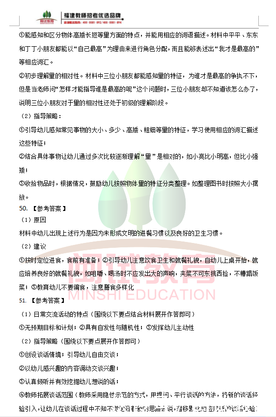 2018福建教师招聘考试幼教学科参考答案