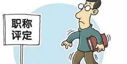 技术职称是什么