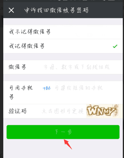 如何跳过手机号注册微信号