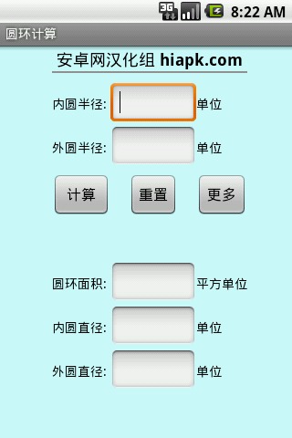 圆环计算器截图1