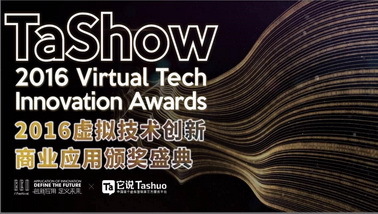 它说2016：中国企业这么用神奇的VR/AR