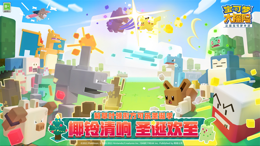圣诞狂欢《宝可梦大探险》圣诞版本今日上线