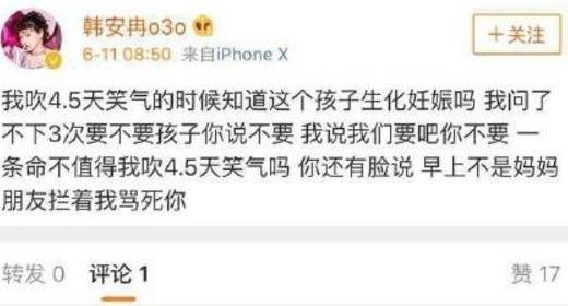 韩安冉与小猪先生吵架,并爆出怀孕过两次网友
