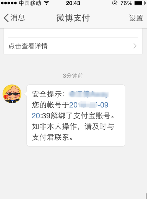 教你怎样取消微博会员支付宝自动续费_好搜