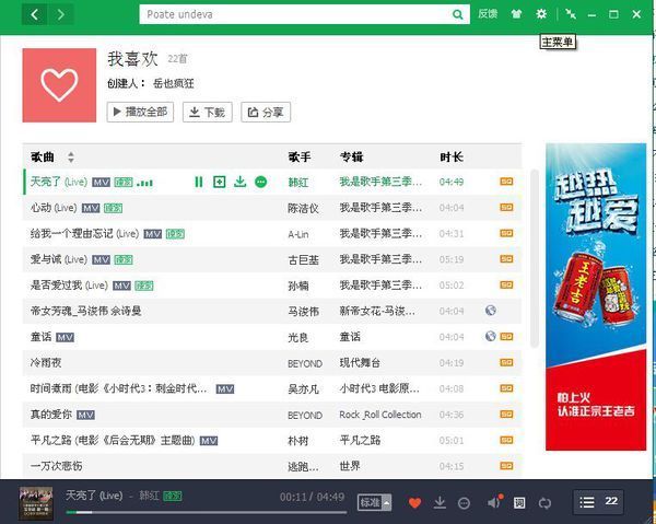 怎么改变QQ音乐桌面歌词的位置?_360问答