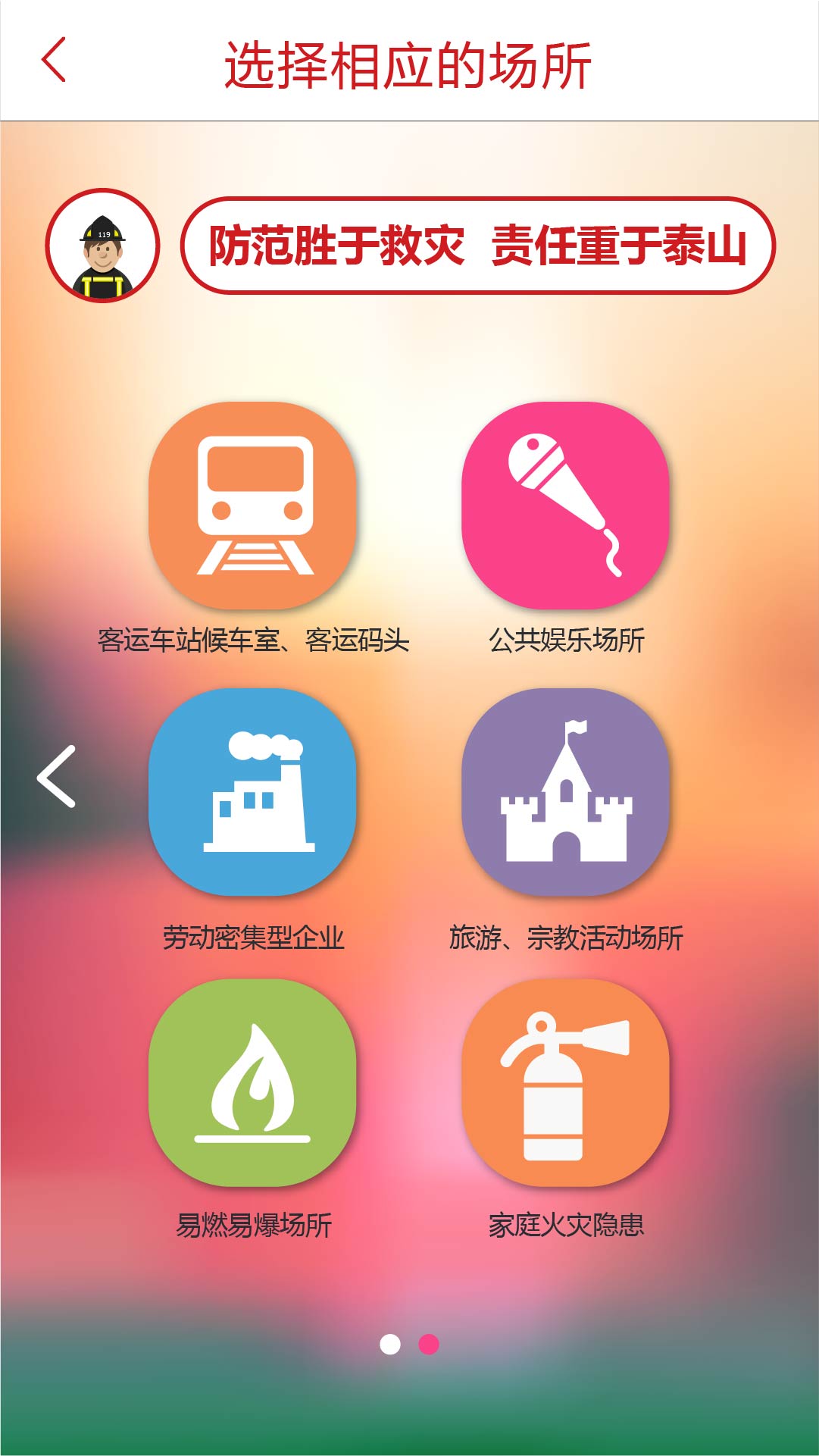 消防监督检查指导手册截图3