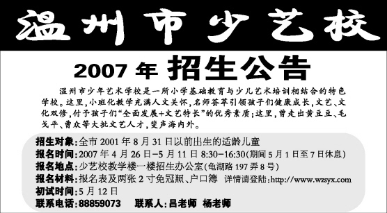 温州少艺校
