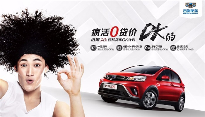 售价3.99万元起 吉利首款城市迷你SUV远景X1上市