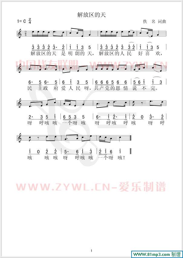 《解放区的天》