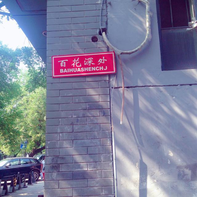 在百花深处,谁在等着谁?