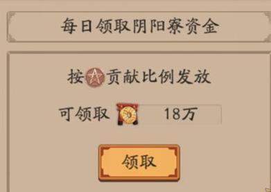 阴阳师阴阳寮工资怎么领 工资发放说明