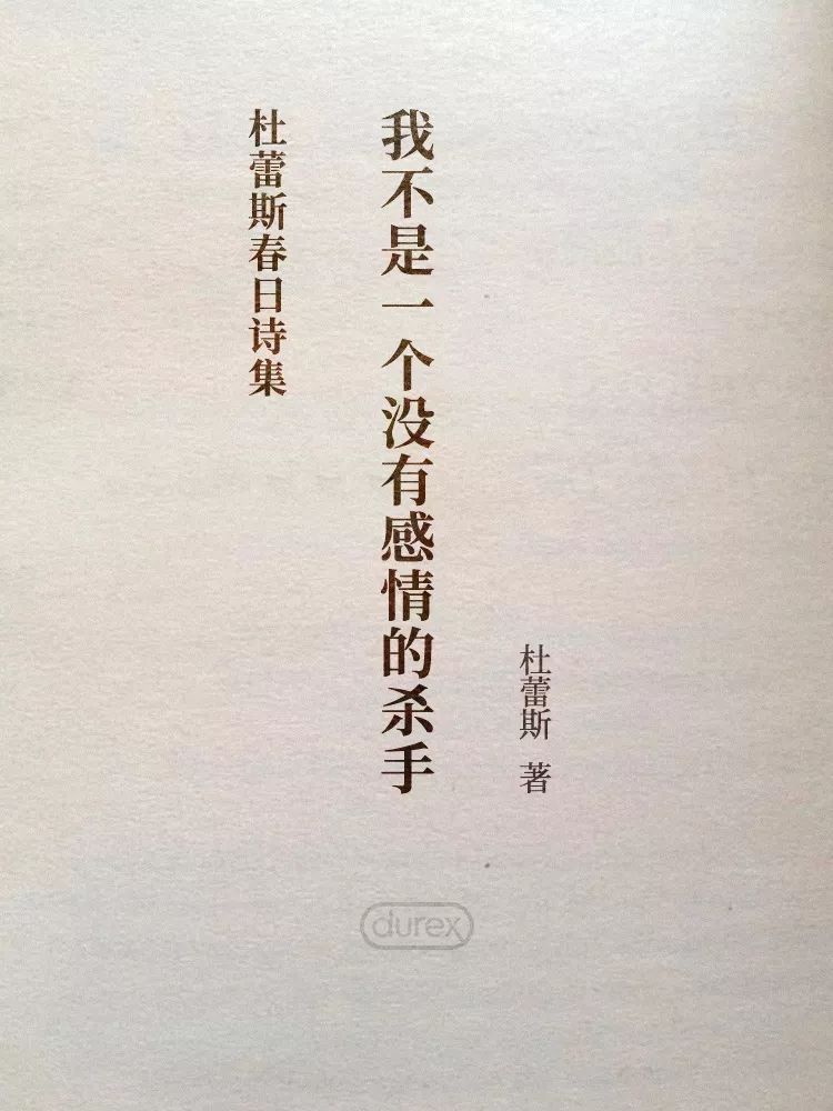 【私董汇】比杜蕾斯还湿?冯唐给杰士邦写的诗,看得人脸红 【私董汇】比杜蕾斯还湿?冯唐给杰士邦写的诗,看得人脸红