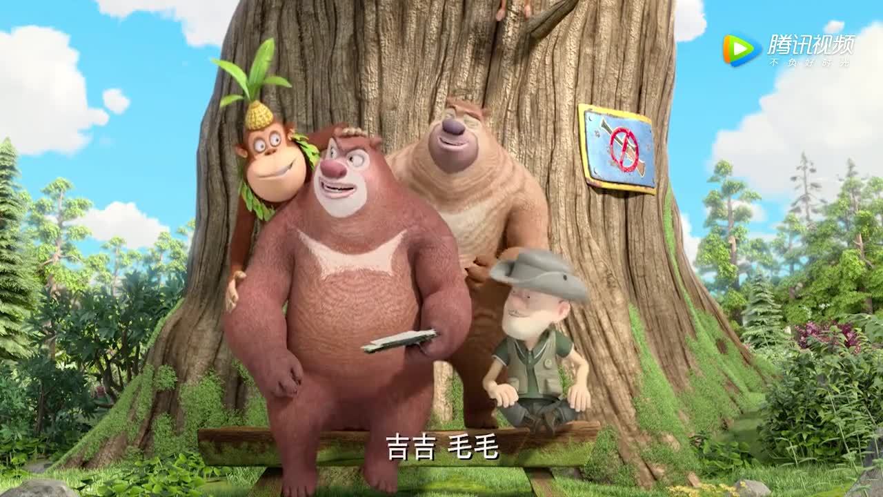 熊出没 第一部