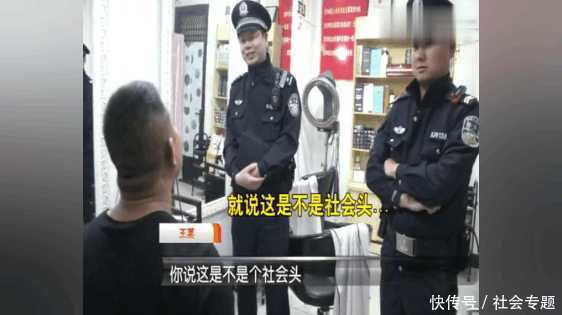 男子嫌发型被理成了“社会头”，找警察来评理：这让我怎么谈业务