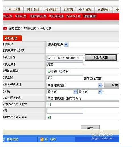 中国邮政储蓄银行手机银行跨行转账手续费是怎