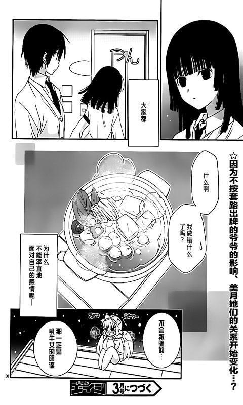 最近我的妹妹有点怪23