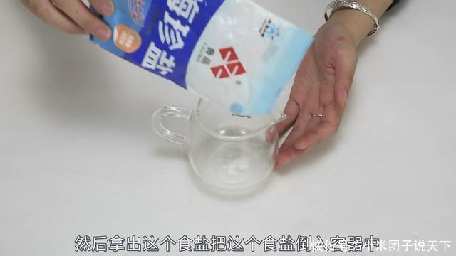 食盐和面碱加水混在一起,日常生活的清洁小帮