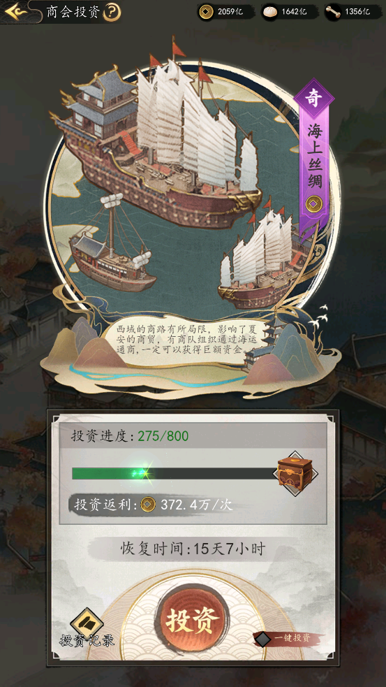 夏安奇事?少城主重现海上丝绸路,月入千亿不是梦!