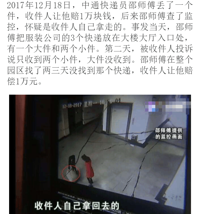 实拍: 中通丢件被索赔1万 快递员怀疑是客户自己拿了 顺丰提供了