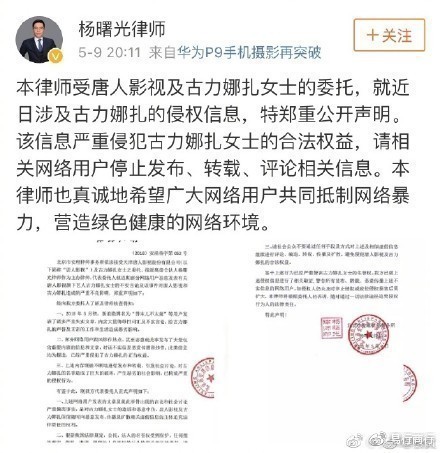 恶意造谣？娜扎公司发声明 黑粉居然吓得秒删微博