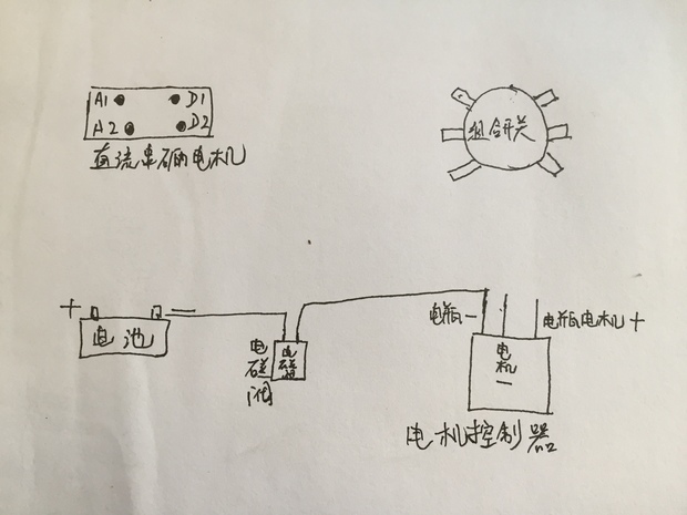 货运电动三轮直流串励电机接线图,求解答已画好图纸,求连接线路