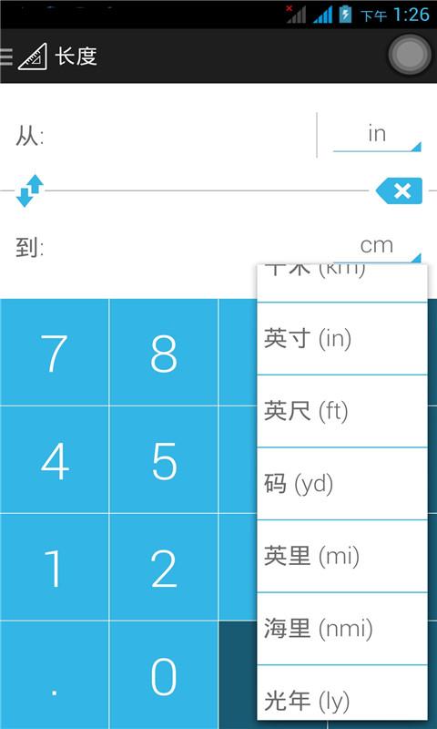 万能换算器截图2