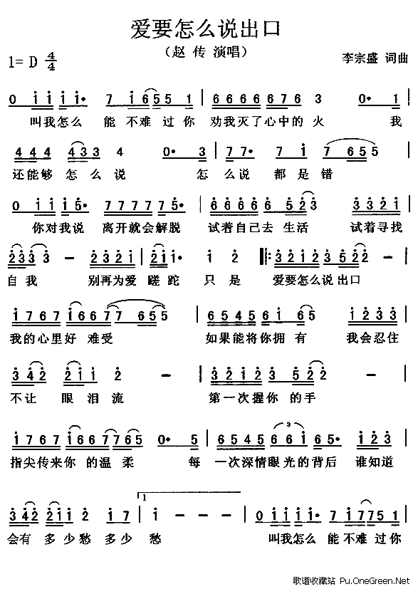 爱要怎么说出口 钢琴谱