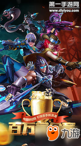 《枪火战神》第一季百万赏金赛开启 冠军奖励