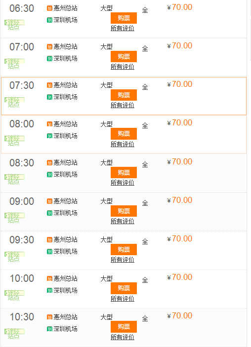 惠州到深圳机场有大巴吗?