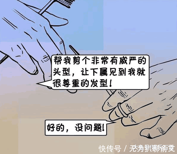 搞笑漫画长着娃娃脸的总经理,发型却很有a发型monster漫画图片