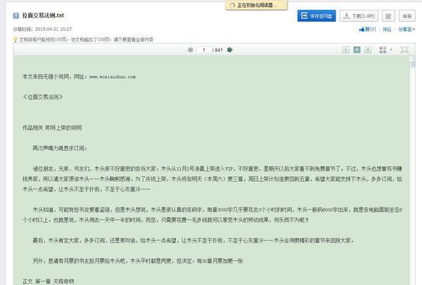 求位面交易法则txt下载_360问答