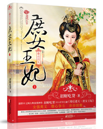 毒后逆天:庶女王妃-360小说