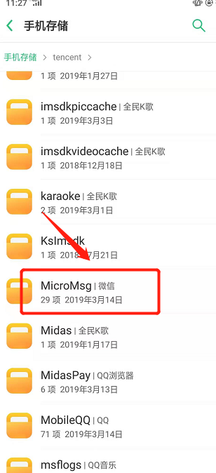 手机微信下载的文件存储在哪一个文件夹?