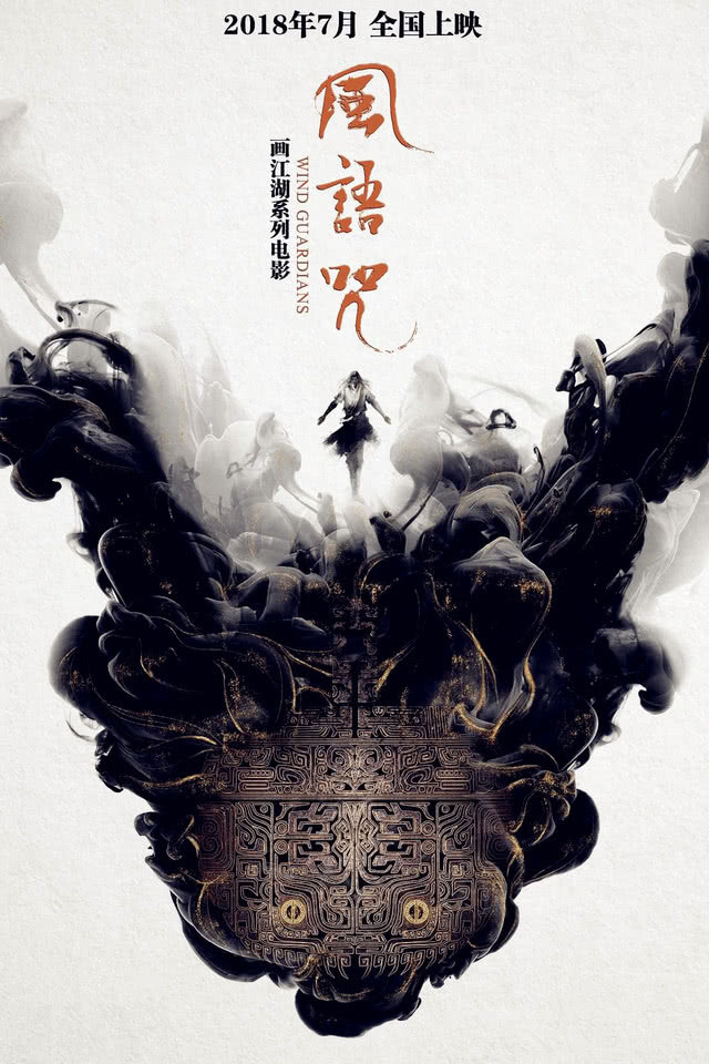 方文山霍尊联手打造《风语咒》,侠岚大电影掀