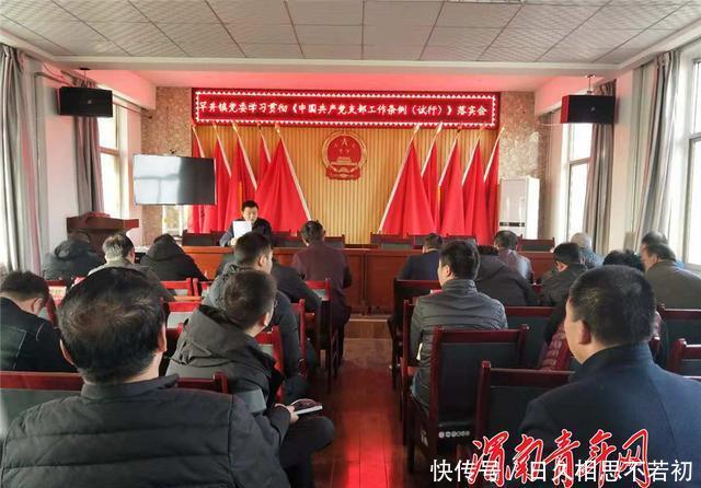 城罕井镇组织学习《中国共产党支部工作条例(
