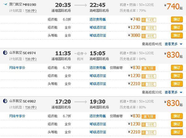 2013年11月22号济南到夏门地打折飞机票各多