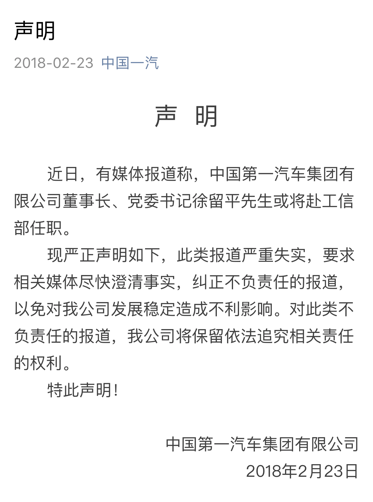 李书福忙入股,徐留平忙辟谣,大佬戊戌年都很忙